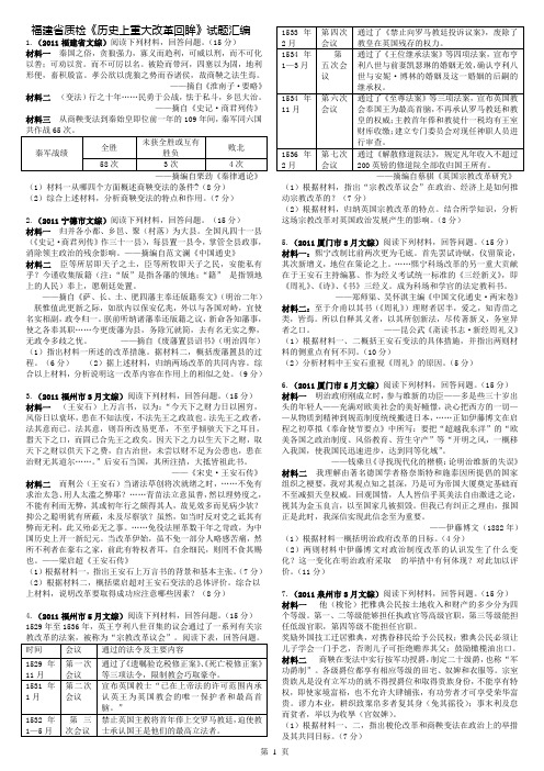 福建省质检《历史上重大改革回眸》试题汇编