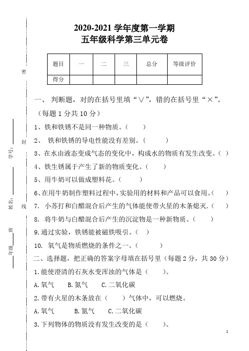 五年级科学上册第三单元卷