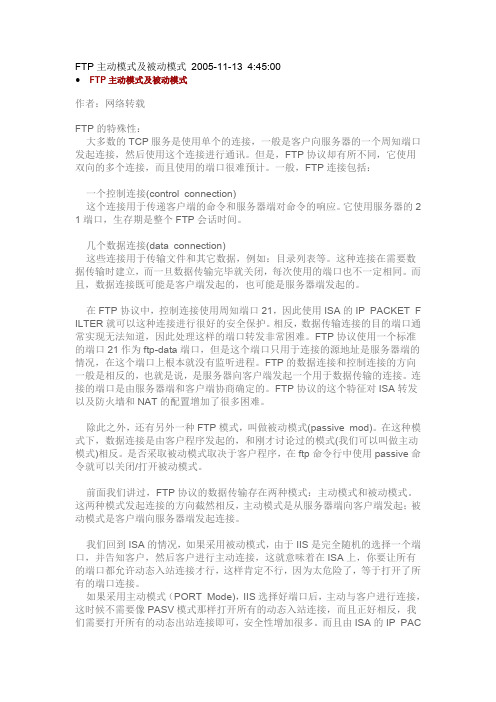 FTP主动模式及被动模式