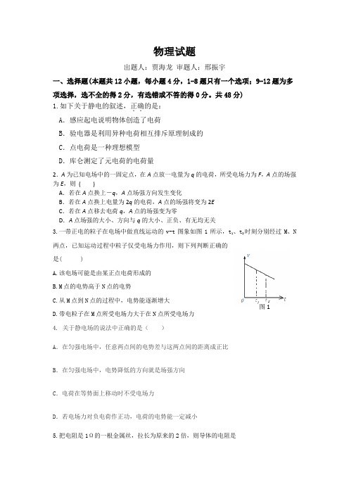 河南省项城一高2014-2015上期第一次段考高二物理(含答案)