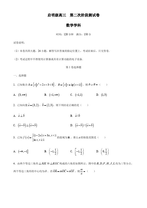 福建师大附中2021届高三启明级上学期第二次阶段考试数学试题 Word版含答案