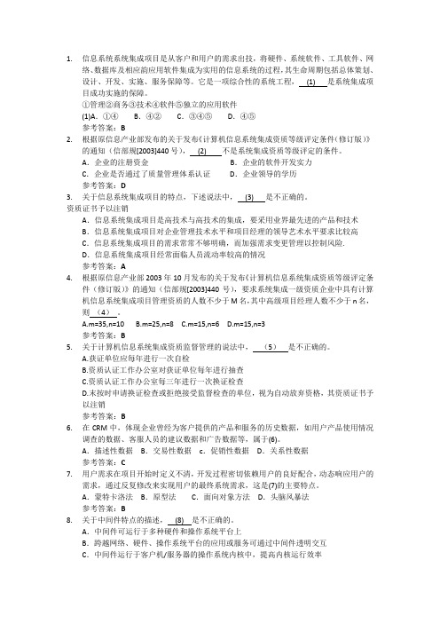 最新系统集成项目管理上下午真题附答案(2012.5)