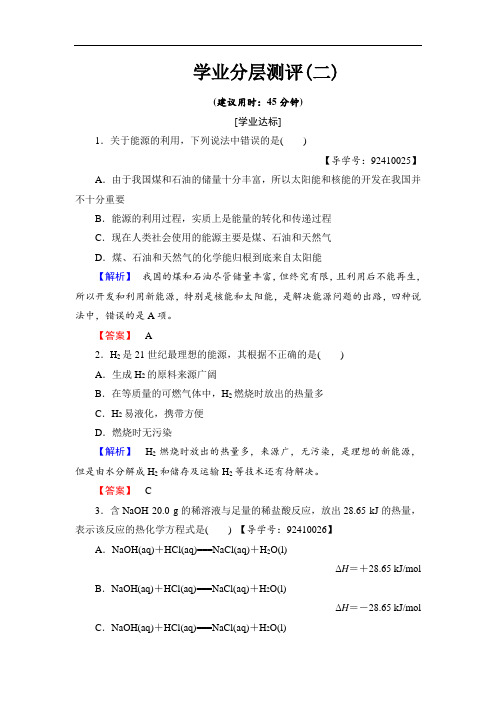 2018学年高中化学苏教版选修4学业分层测评2 反应热的测量与计算 能源的充分利用 含解析