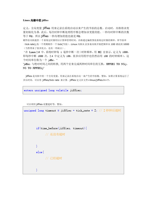 Linux内核中的jiffies