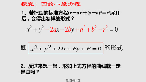 圆的一般方程课件