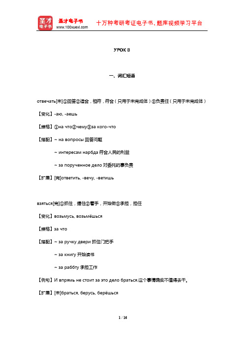 黑龙江大学俄语学院《俄语1》学习指南【词汇短语+课文精解+单元语法+全文翻译+练习答案】(УРОК