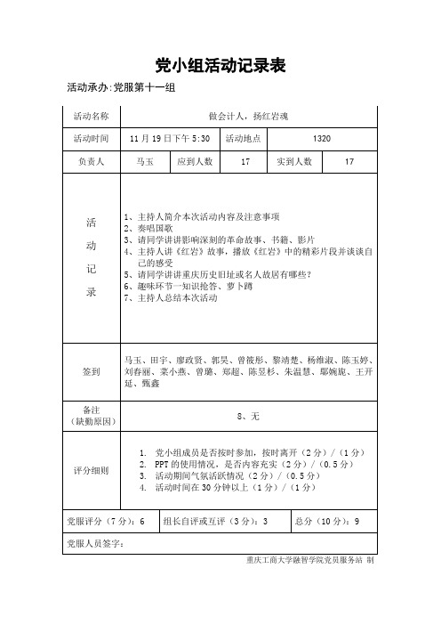 党小组活动记录表 (1)