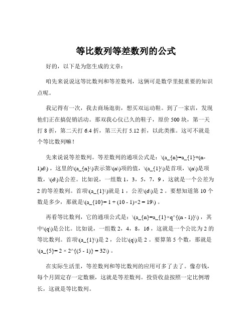 等比数列等差数列的公式