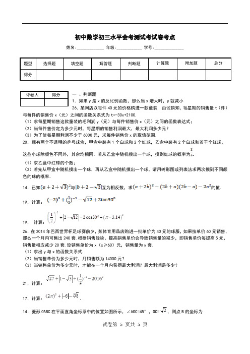 初中数学初三水平会考测试考试卷考点