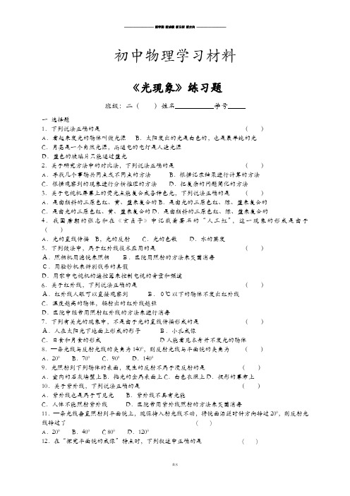 苏科版物理八年级上册《光现象》练习题.docx