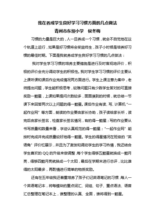 我在养成学生良好学习习惯方面的几点做法