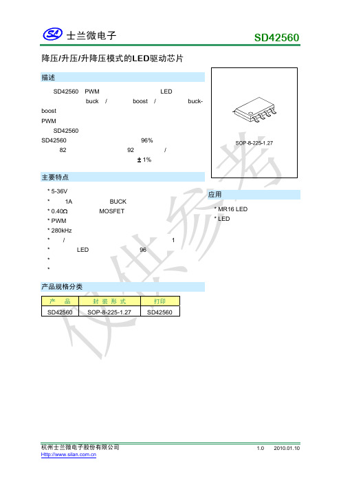 SD42560 LED驱动芯片说明书