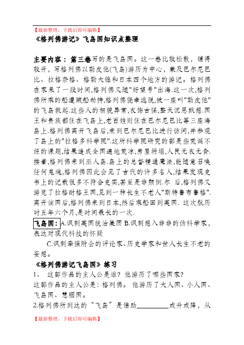 格列佛游记之飞岛国(精品资料).doc