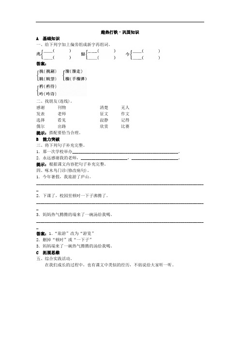 六年级语文下册-练习-作文上的红双圈试题及答案