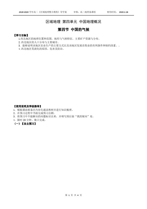 2021届高考地理一轮复习《西北地区》(导学案)