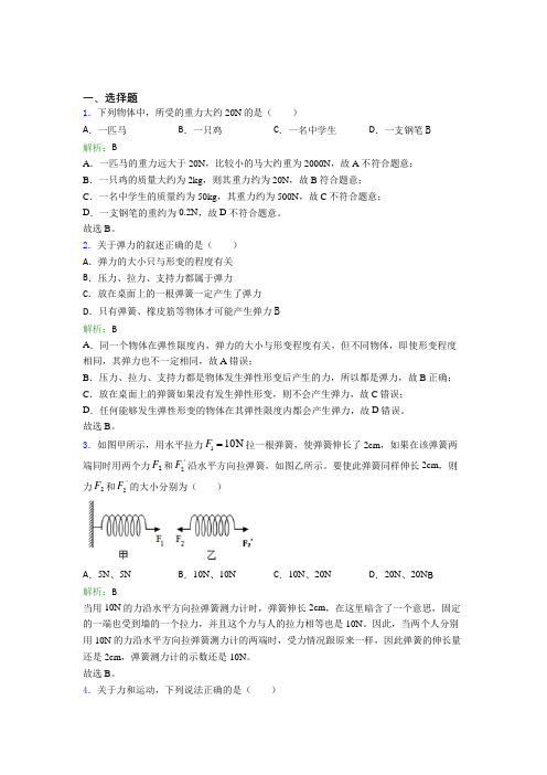 【单元练】无锡江南中学八年级物理下册第七章【力】习题(含解析)