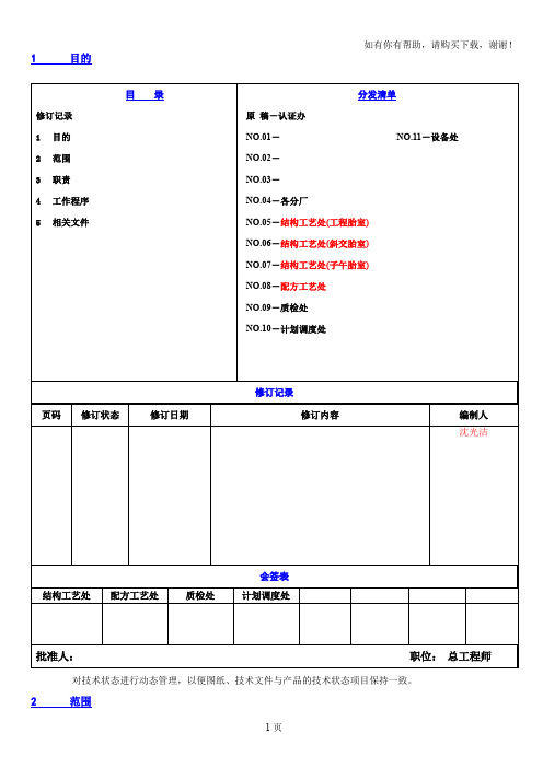 技术状态管理控制程序