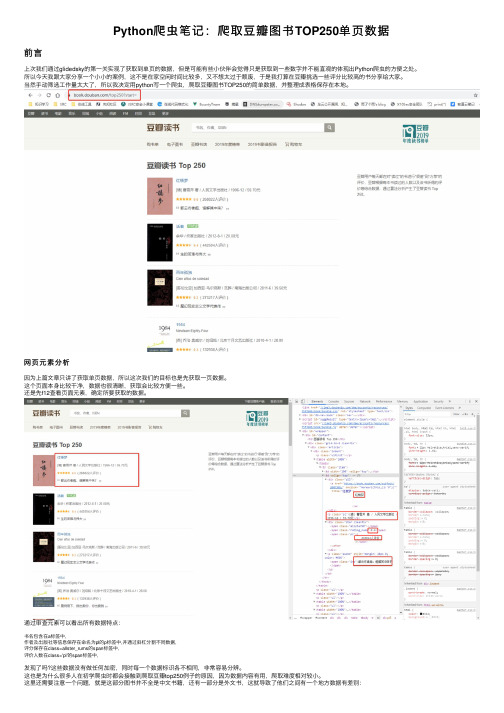 Python爬虫笔记：爬取豆瓣图书TOP250单页数据