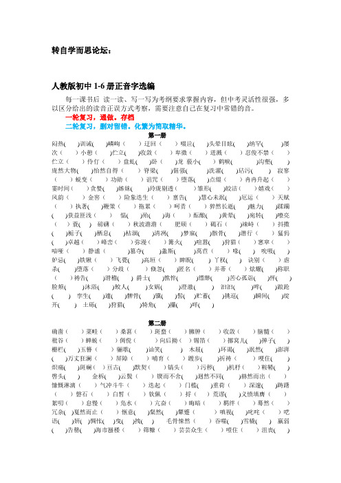 语文中考加点字注音及易错成语解析