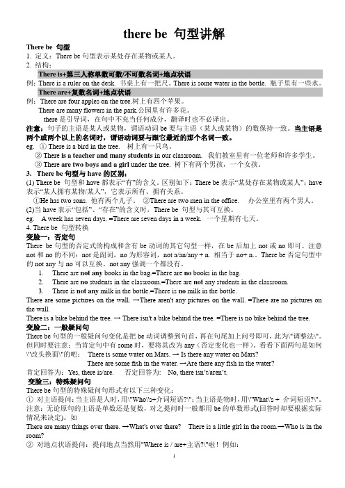 七年级语法——there be句型讲解