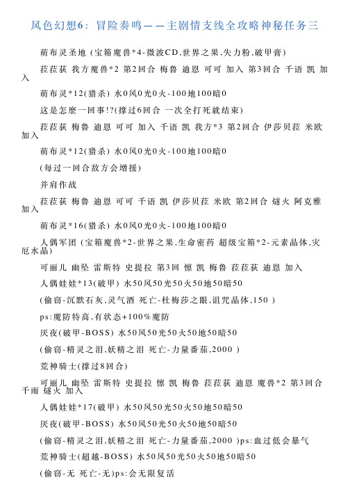 风色幻想6：冒险奏鸣——主剧情支线全攻略神秘任务三