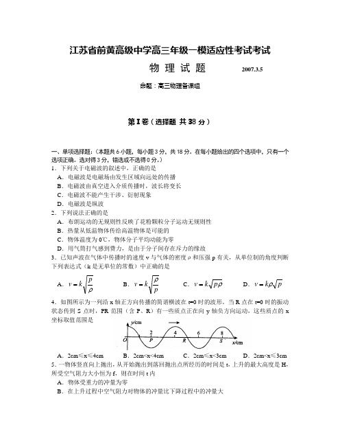 江苏省前黄高级中学高三年级一模适应性考试考试物 理 试 题