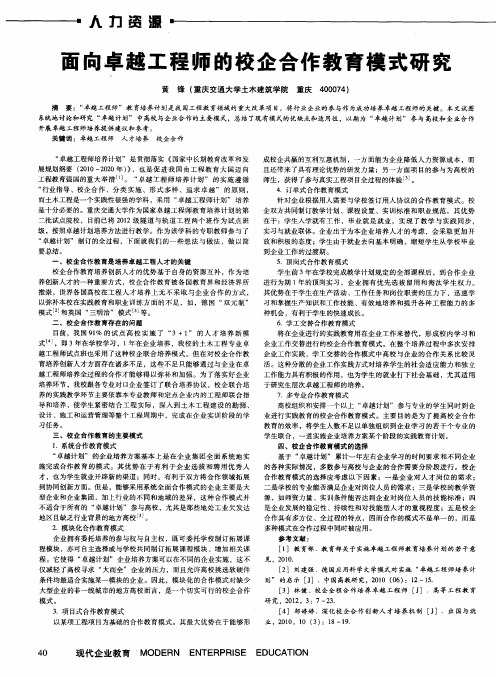 面向卓越工程师的校企合作教育模式研究