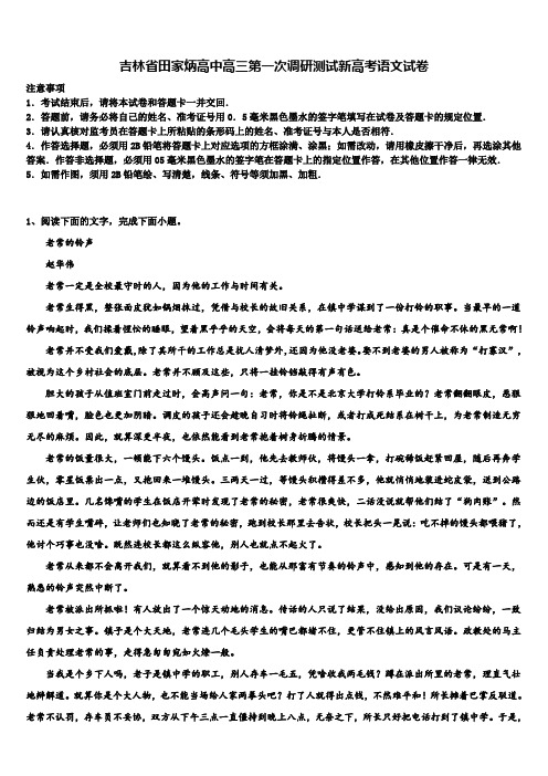 吉林省田家炳高中高三第一次调研测试新高考语文试卷及答案解析