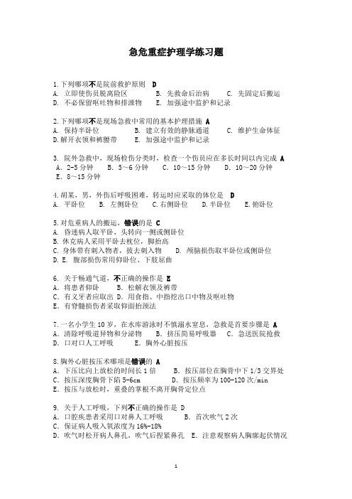 急危重症护理学习题