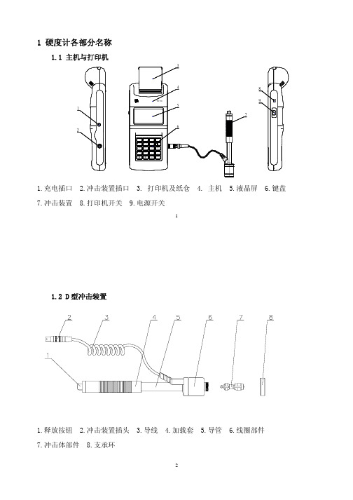 硬度计使用说明