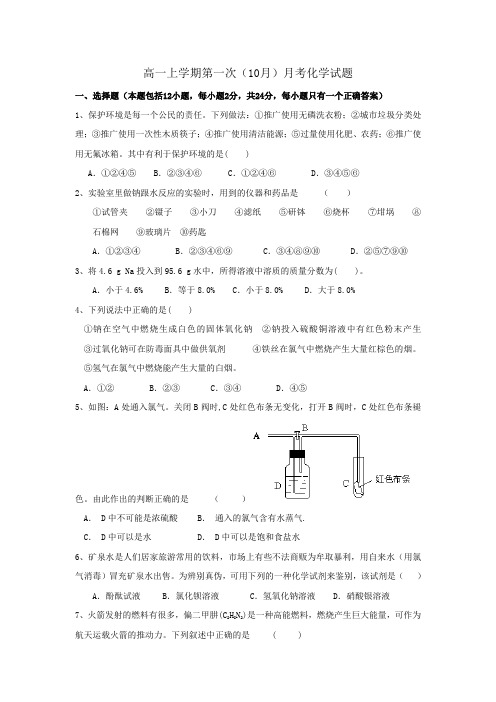 河南省郑州市第四十七中学2014-2015学年高一上学期第一次月考化学试题 Word版含答案