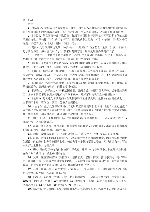 中国现代文学作品选