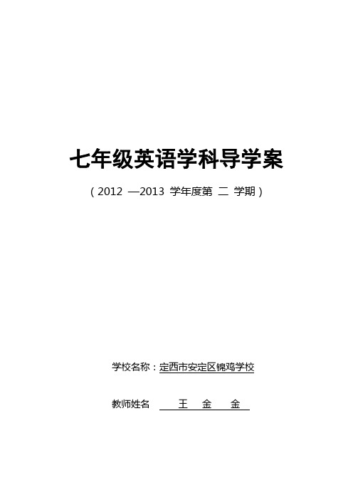 七年级英语下册导学案