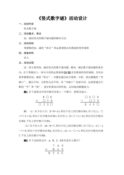 竖式数字谜