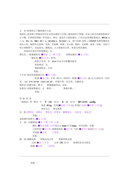 急性化脓性阑尾炎病历模板1