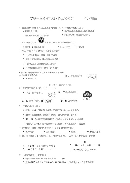 2010高三化学高考二轮复习精品整合20个专题