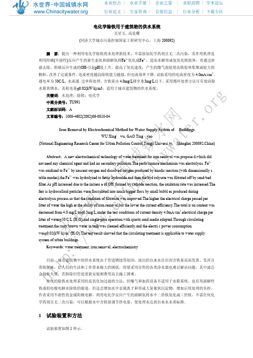 电化学除铁用于建筑物的供水系统