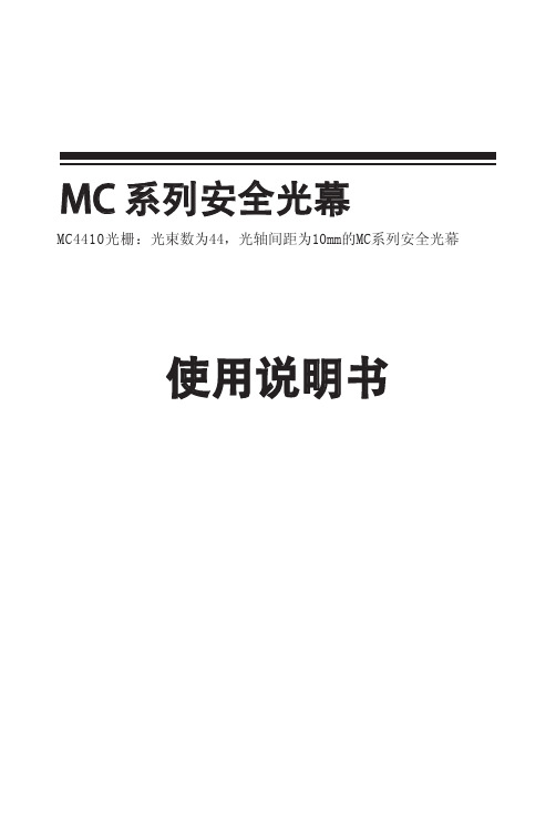 lntech mc4410光栅说明书