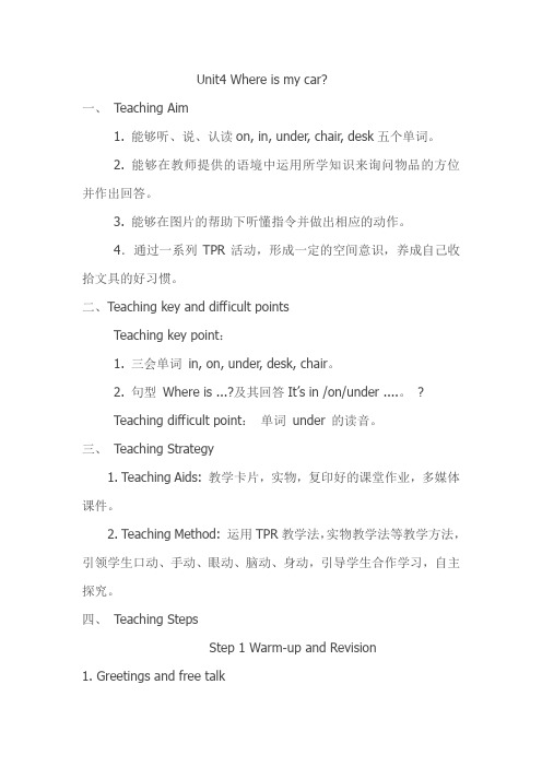 最新人教版小学英语三年级下册Unit4 Where is my car 教学设计