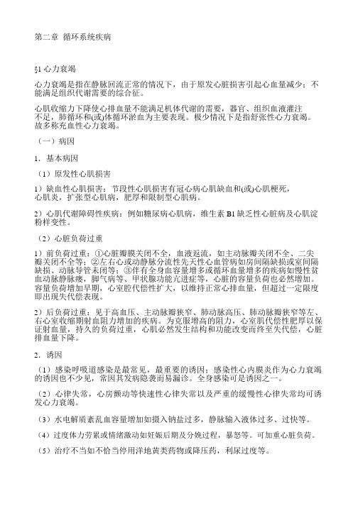 内科学复习笔记循环系统 