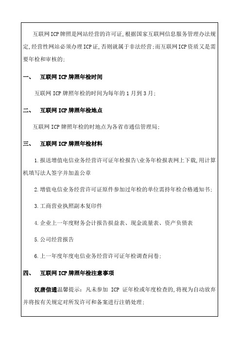 互联网ICP牌照年检方法