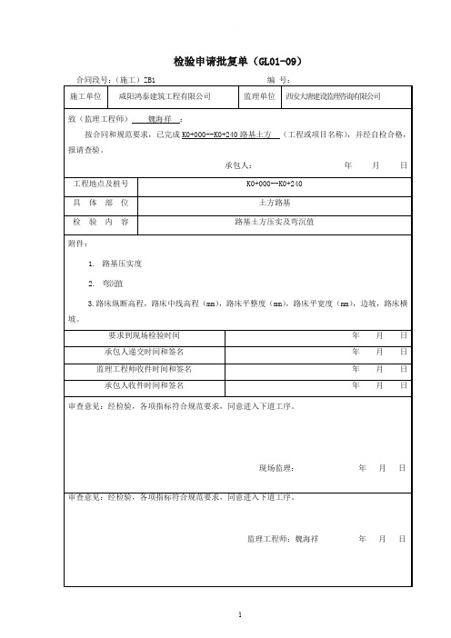 道路工程检验申请批复单