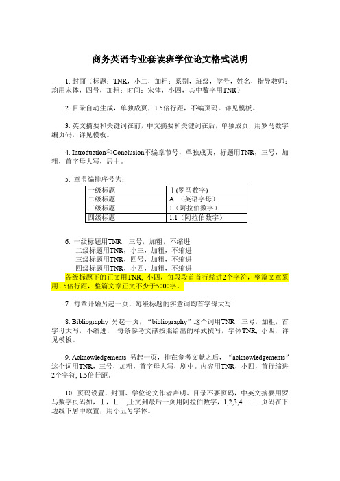 商务英语专业套读班学位论文格式说明