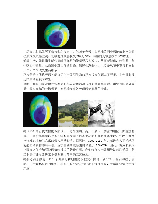 环境保护电子小报