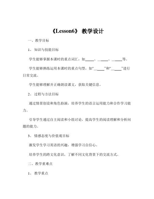 《Lesson6》 教学设计