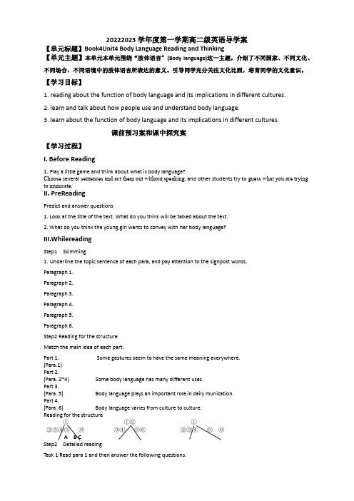 Unit4BodyLanguageReadingandThinking学案高中英语人教版选择性