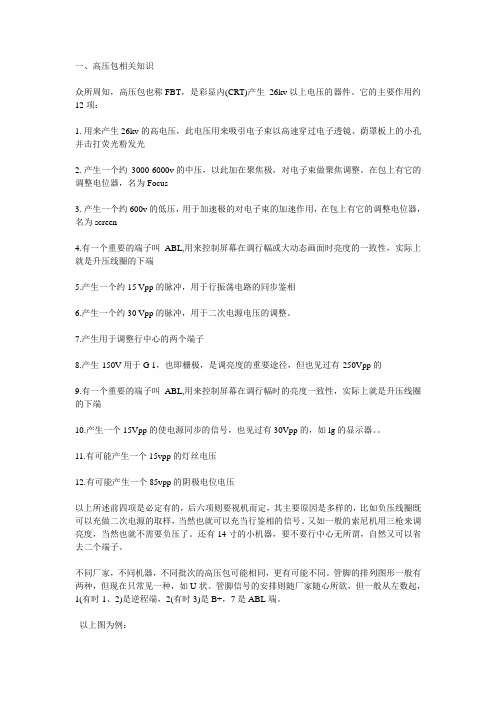 显示器高压包的相关知识与判断