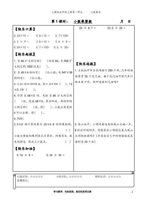 人教版五年级上册第一单元数学作业