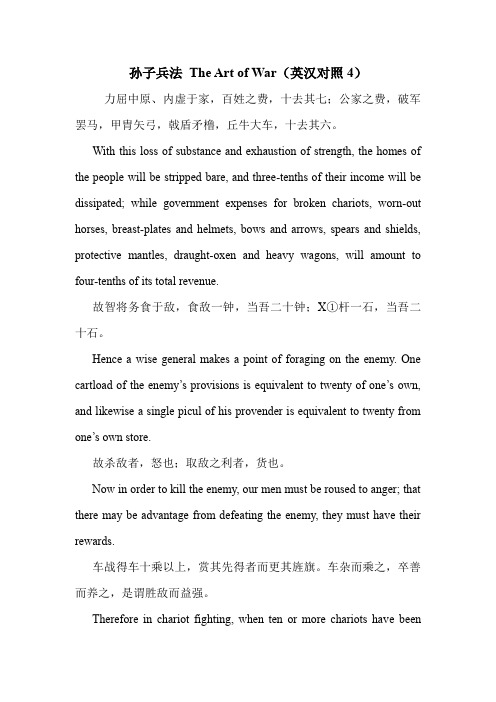 孙子兵法 The Art of War(英汉对照4)