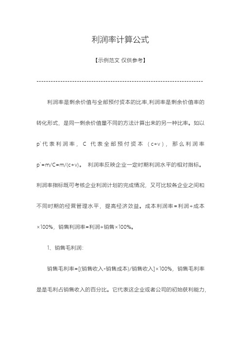 利润率计算公式